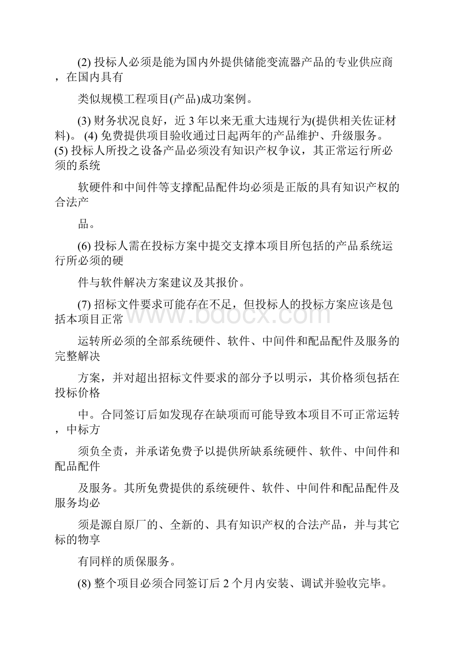 微电网实验室储能系统超级电容储能变流器招标技术规范书.docx_第2页