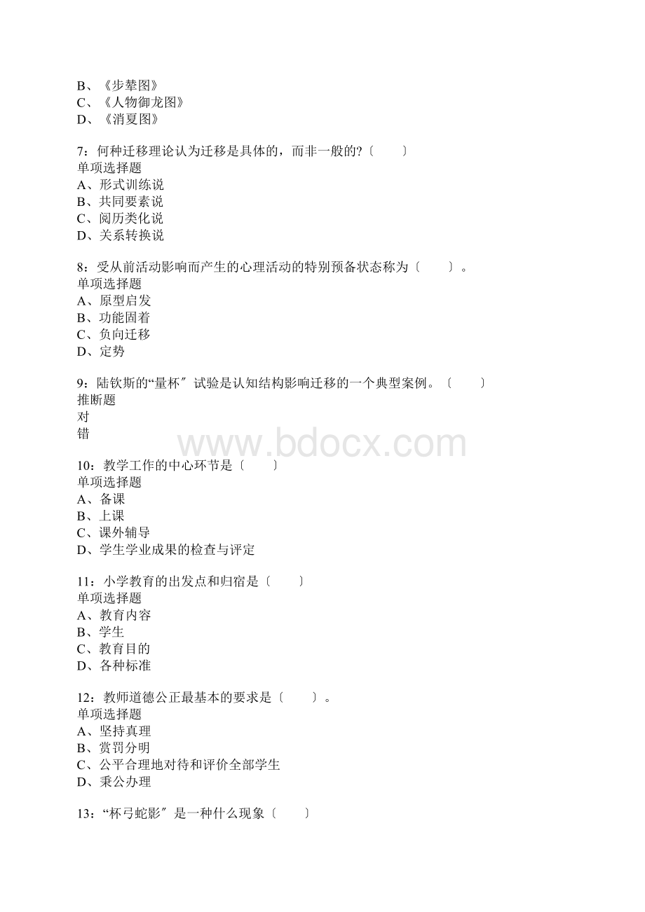 泸州小学教师招聘考试真题含答案及部分解析Word文档格式.docx_第2页