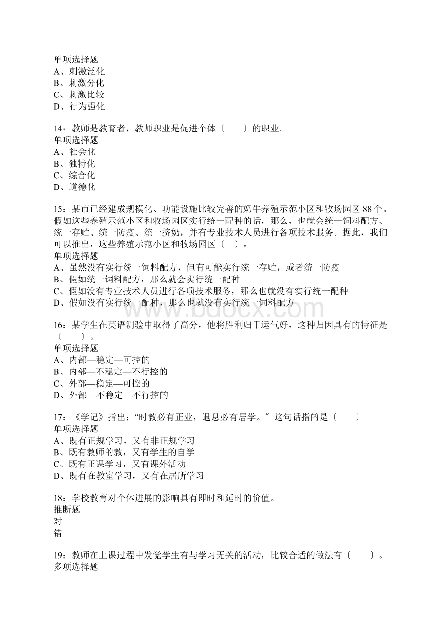 泸州小学教师招聘考试真题含答案及部分解析Word文档格式.docx_第3页