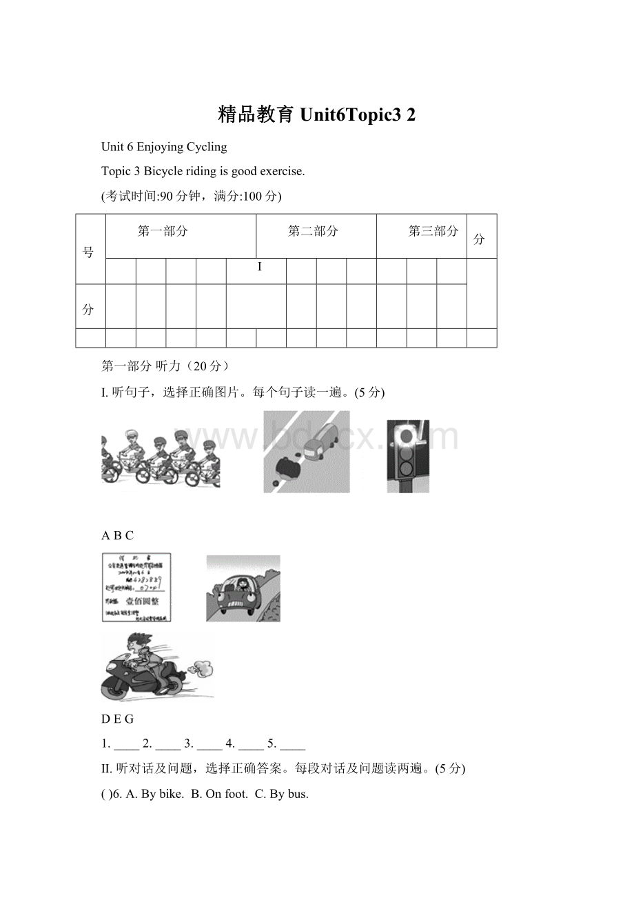 精品教育Unit6Topic3 2Word格式文档下载.docx_第1页