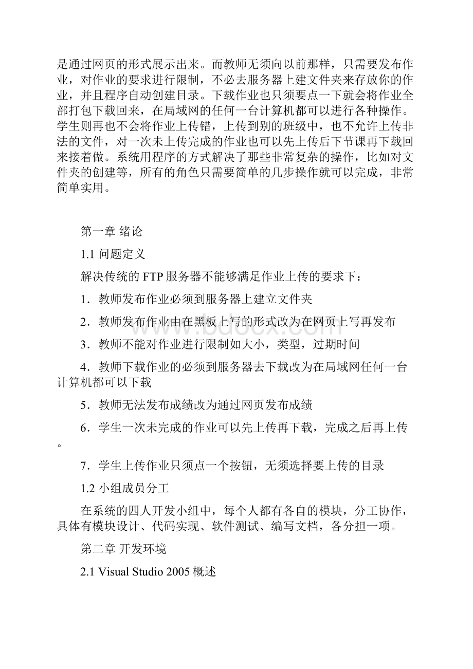 简单作业提交系统全Word文档下载推荐.docx_第2页