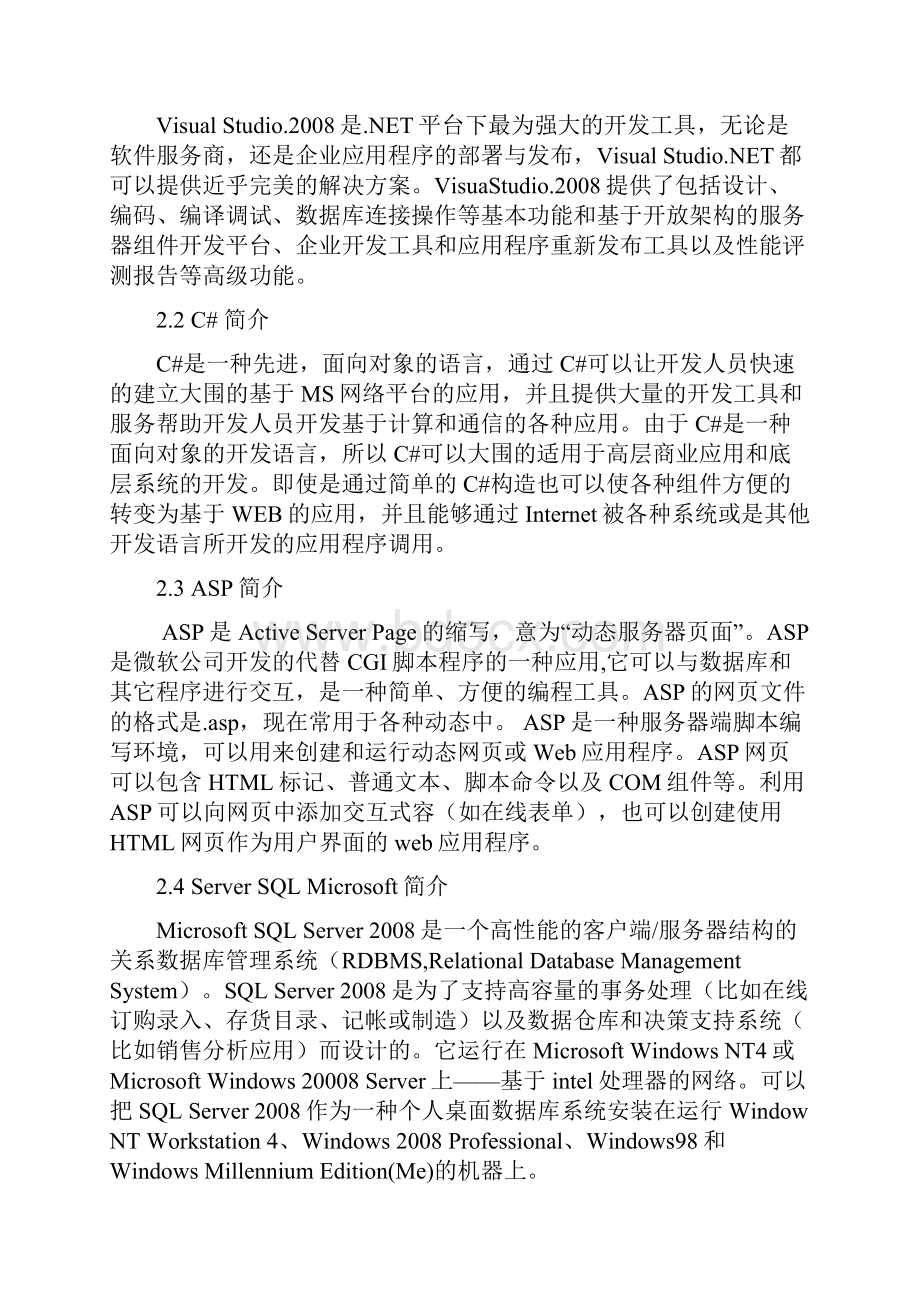 简单作业提交系统全Word文档下载推荐.docx_第3页