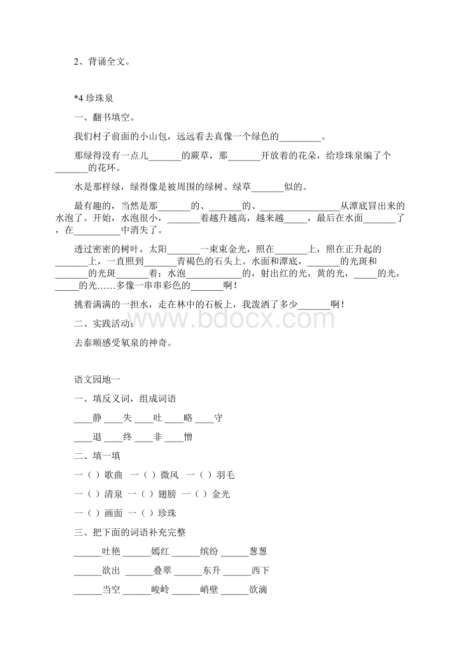 人教版三年级下册语文课课练习题.docx_第3页