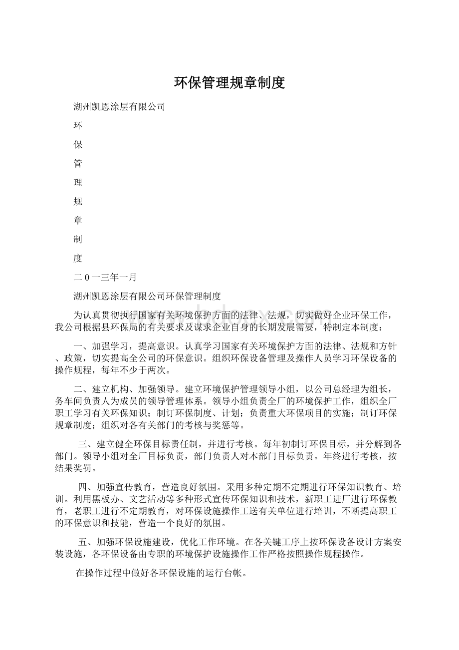 环保管理规章制度.docx_第1页