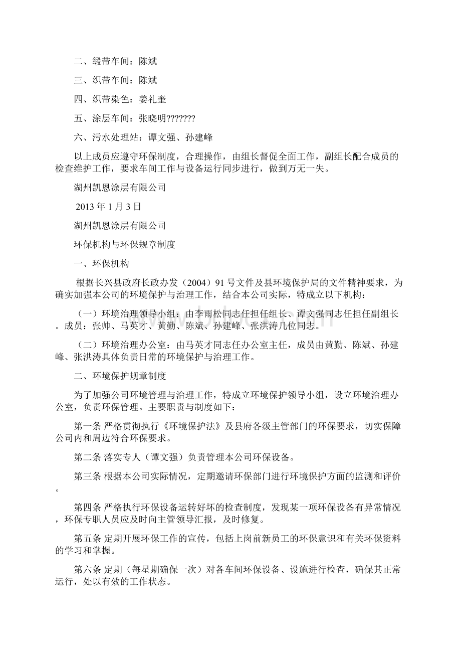 环保管理规章制度.docx_第3页