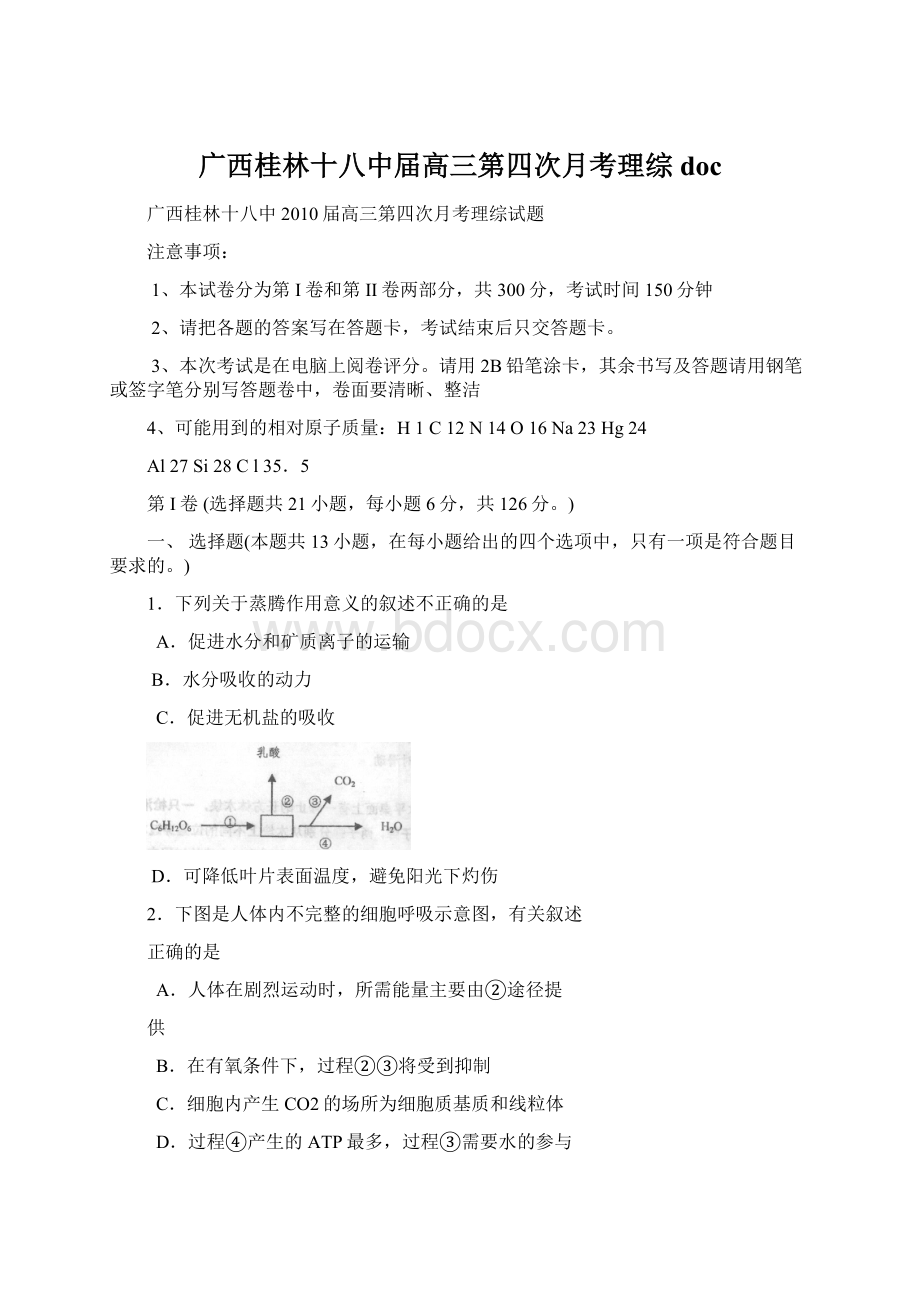 广西桂林十八中届高三第四次月考理综doc.docx_第1页