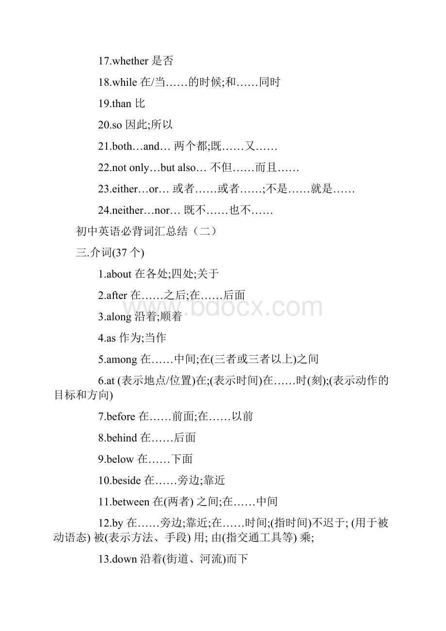 初中英语必背词汇大全3lanWord格式.docx_第2页