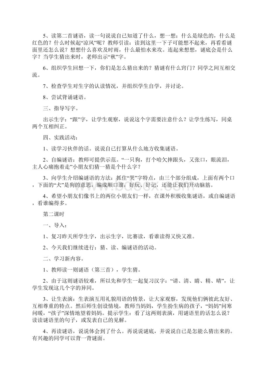 苏教版小学一年级语文下册第五单元教案学习资料Word文档格式.docx_第2页