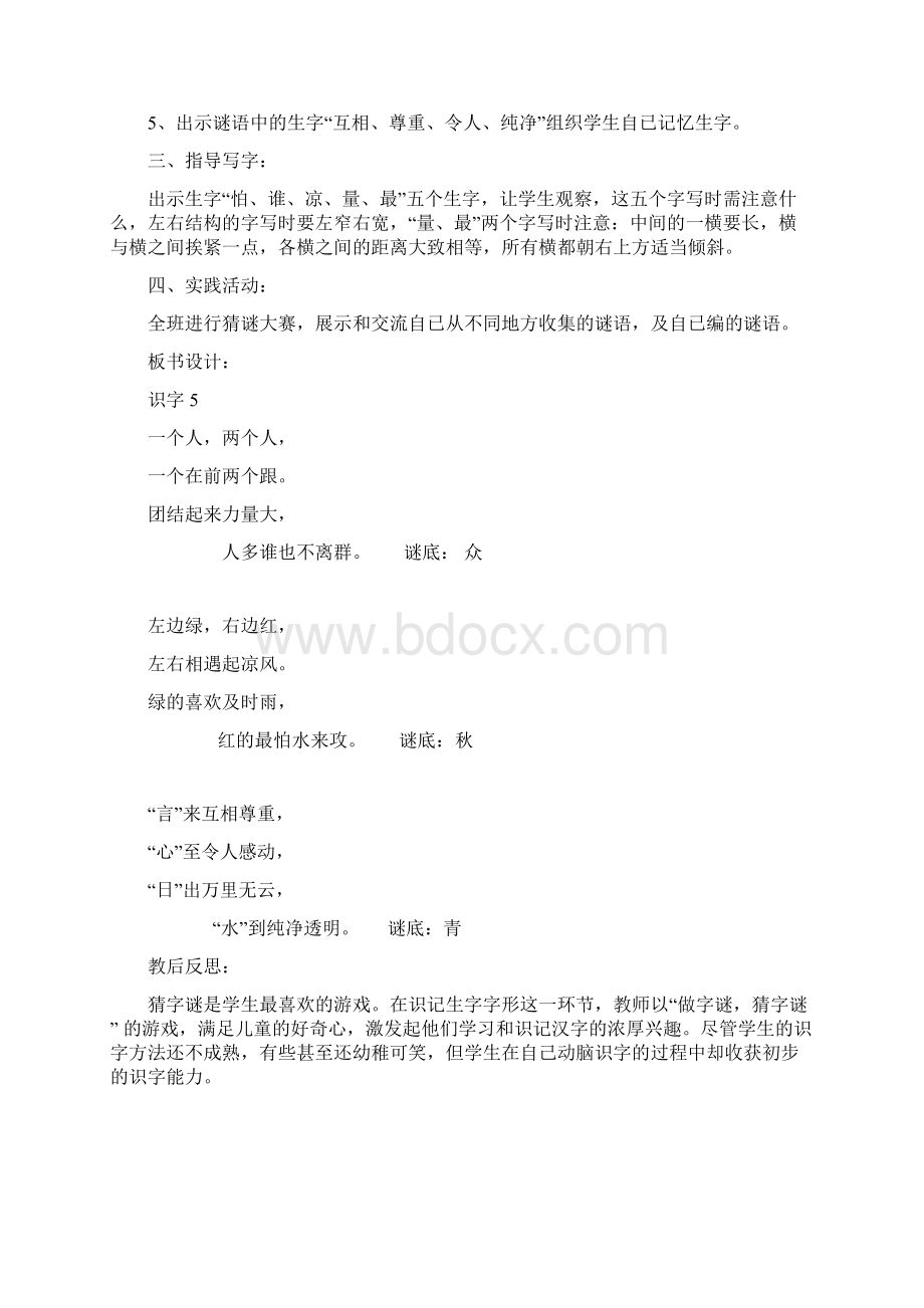 苏教版小学一年级语文下册第五单元教案学习资料Word文档格式.docx_第3页