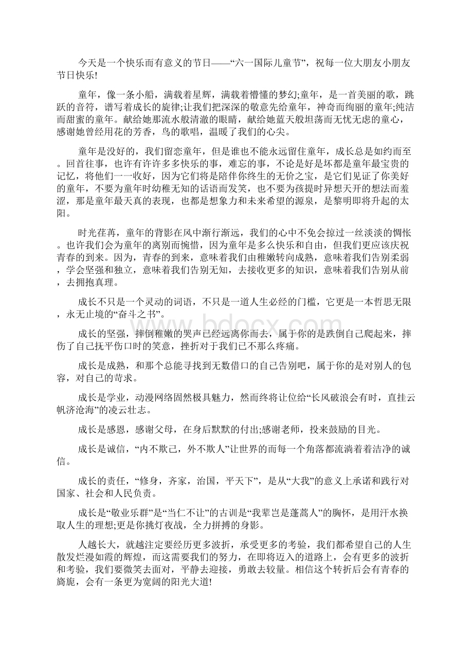 份小学国旗下讲话稿4篇.docx_第2页