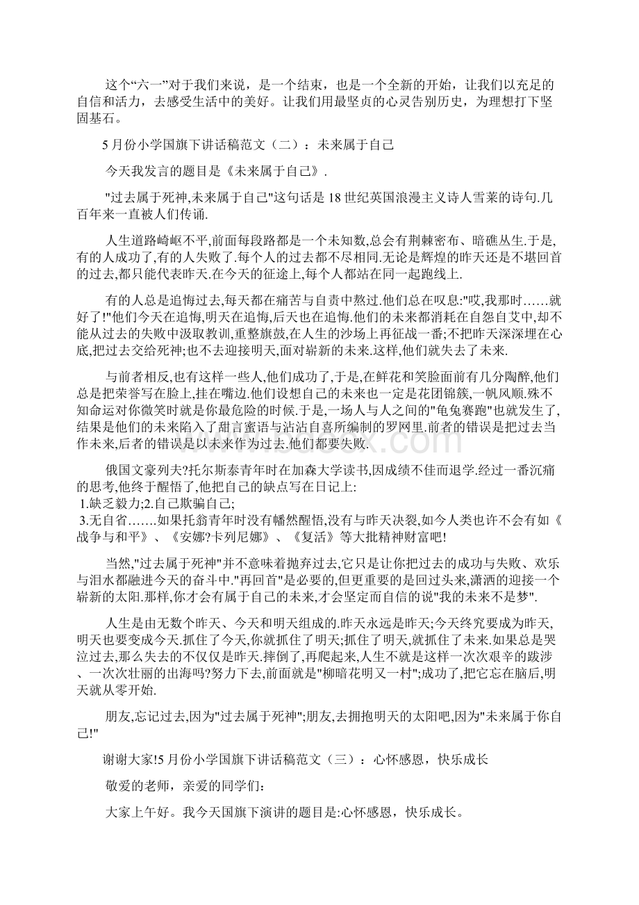 份小学国旗下讲话稿4篇.docx_第3页