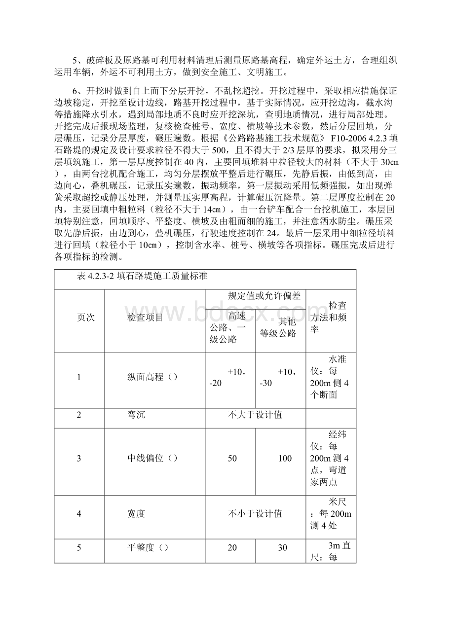 路基换填试验段方案Word文件下载.docx_第3页