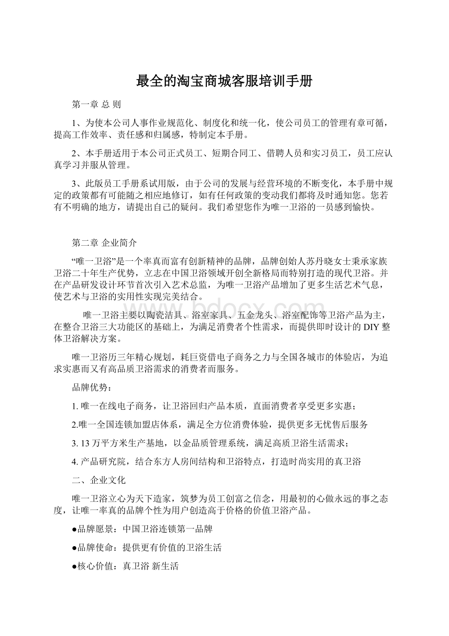 最全的淘宝商城客服培训手册.docx