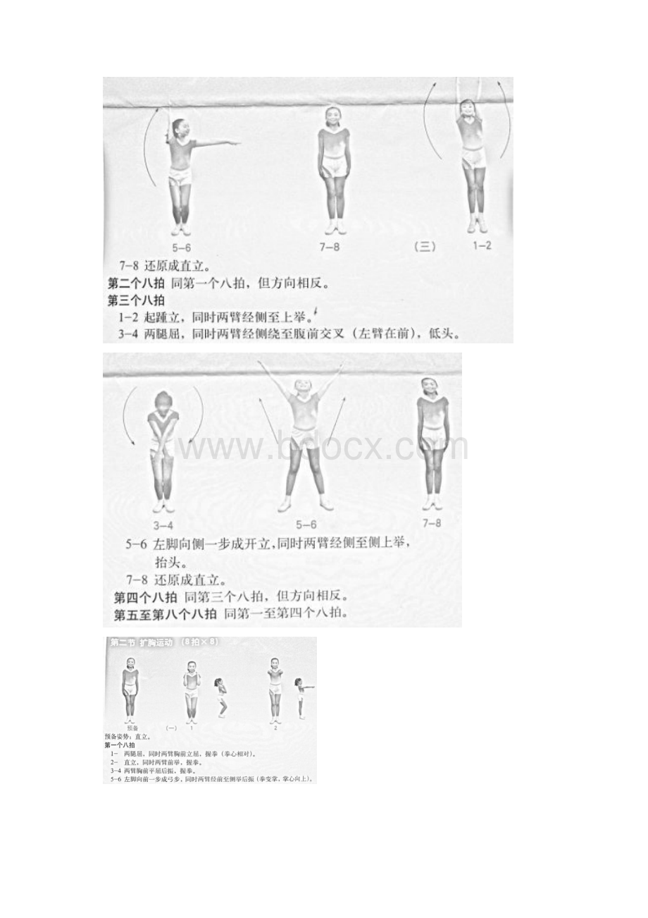 第三套广播操图解.docx_第3页