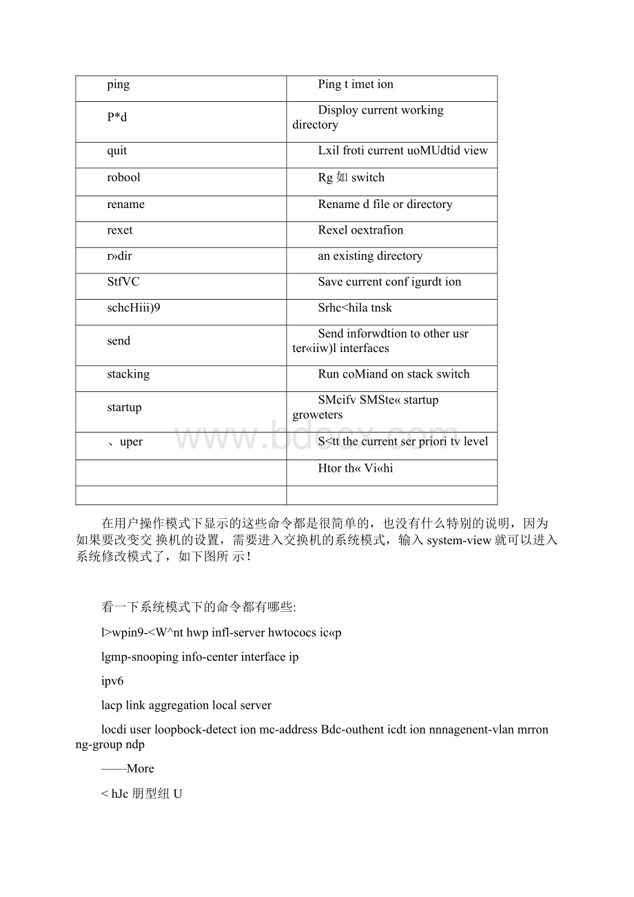 H3C交换机的简易入门设置.docx_第3页