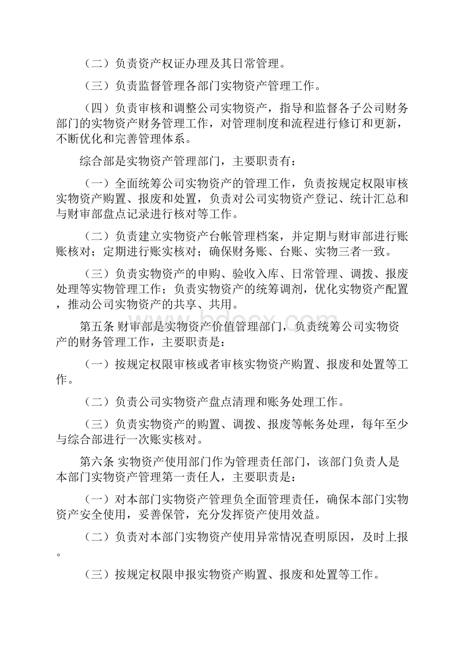 实物资产管理规定Word格式文档下载.docx_第2页