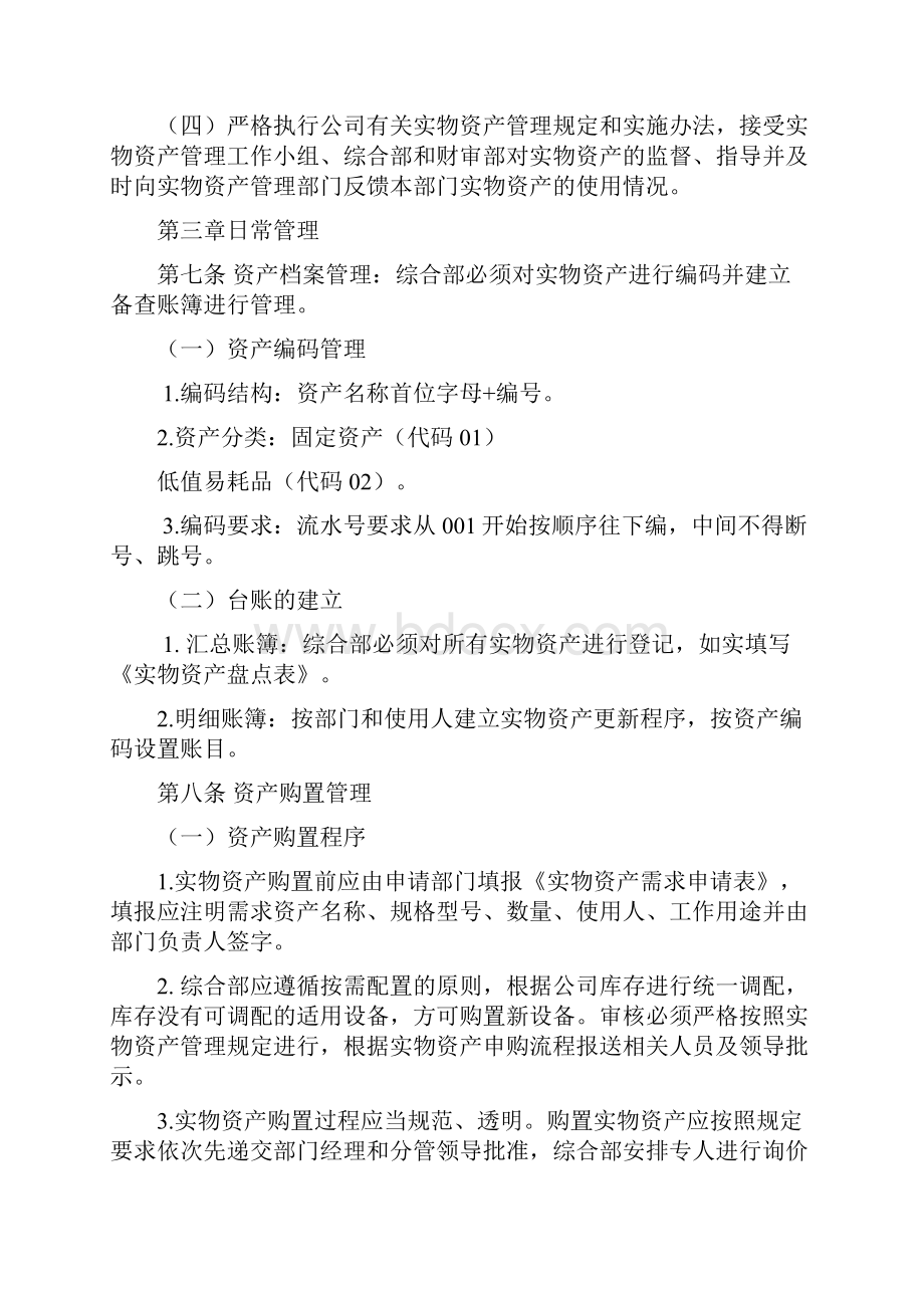 实物资产管理规定Word格式文档下载.docx_第3页