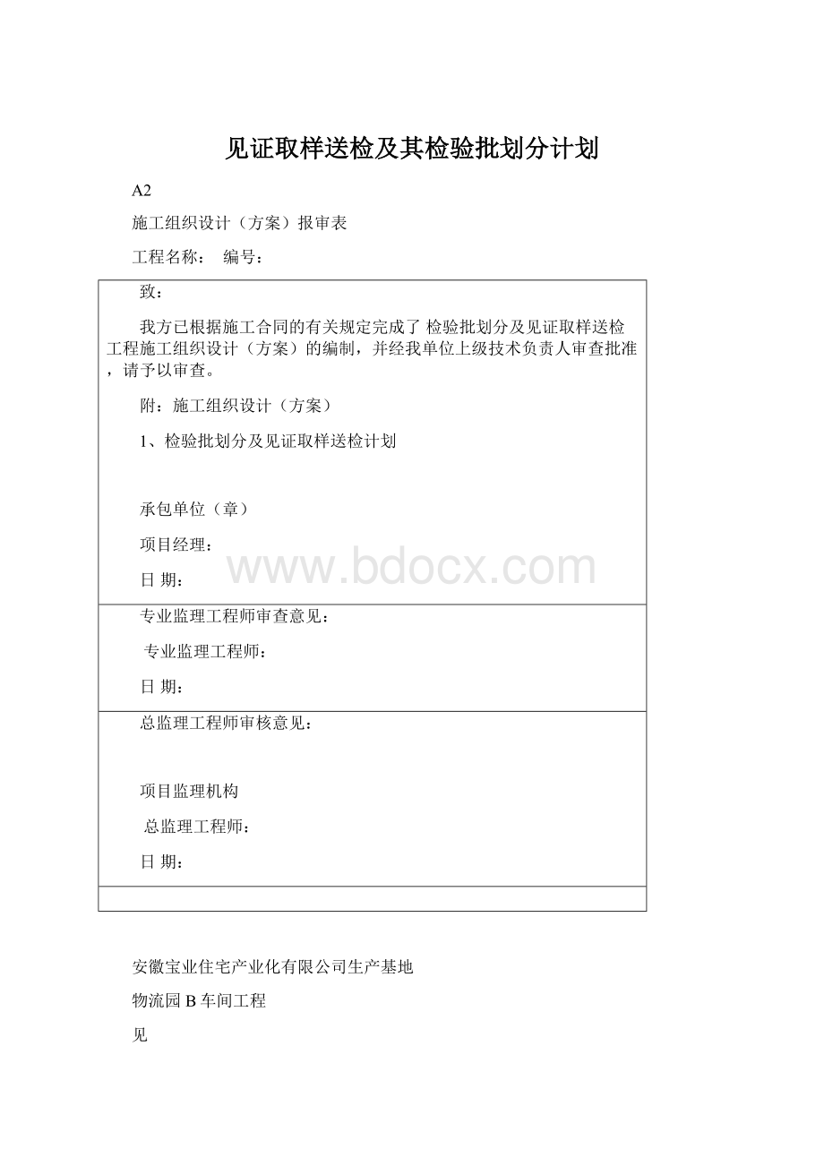 见证取样送检及其检验批划分计划.docx_第1页