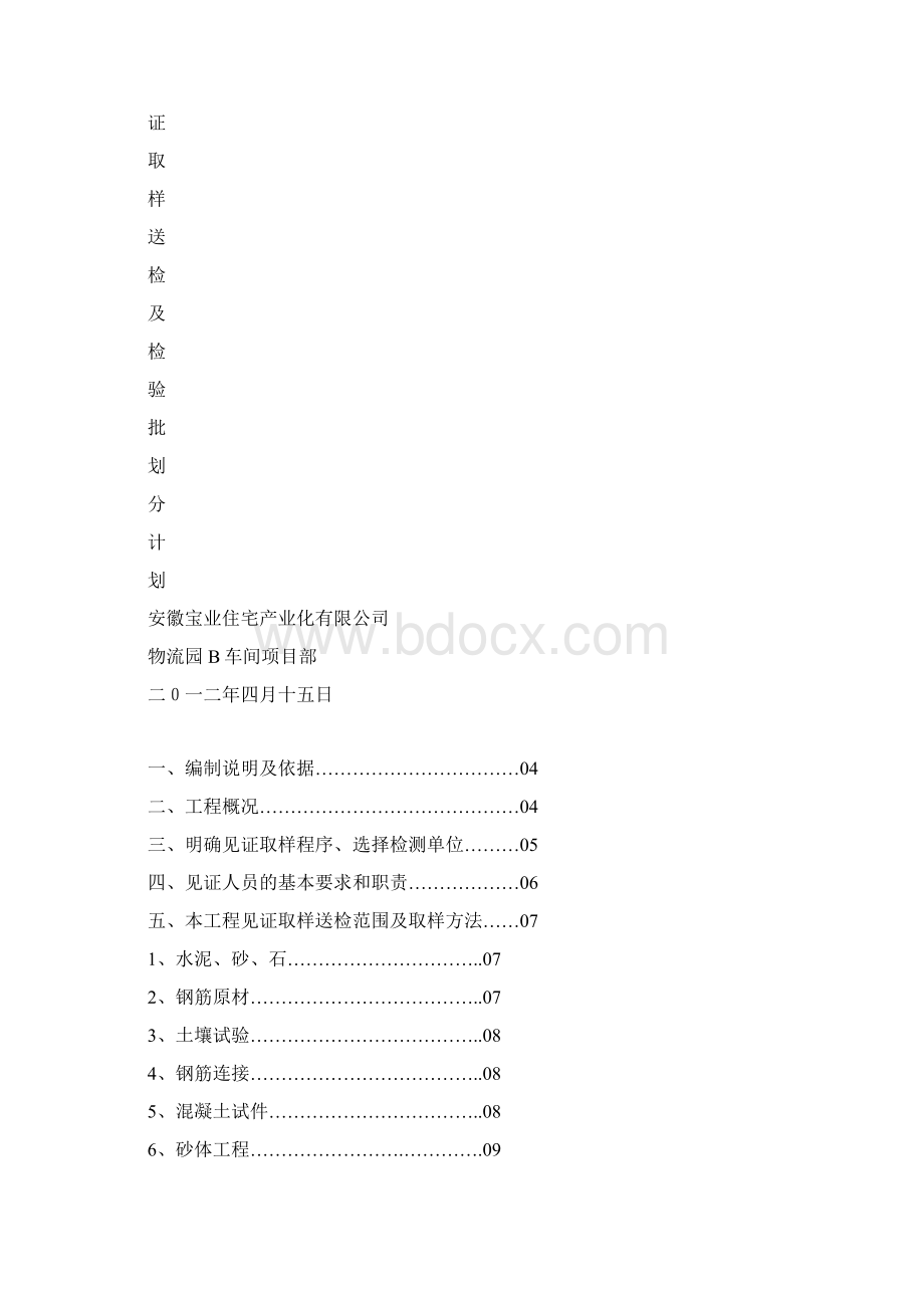 见证取样送检及其检验批划分计划.docx_第2页