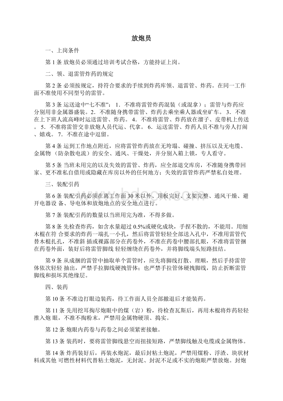 煤矿各工种岗位操作规程doc 165页Word文档下载推荐.docx_第3页