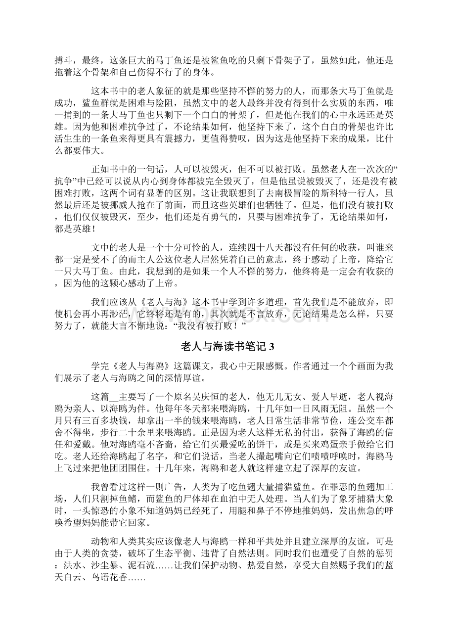 老人与海读书笔记通用15篇.docx_第2页