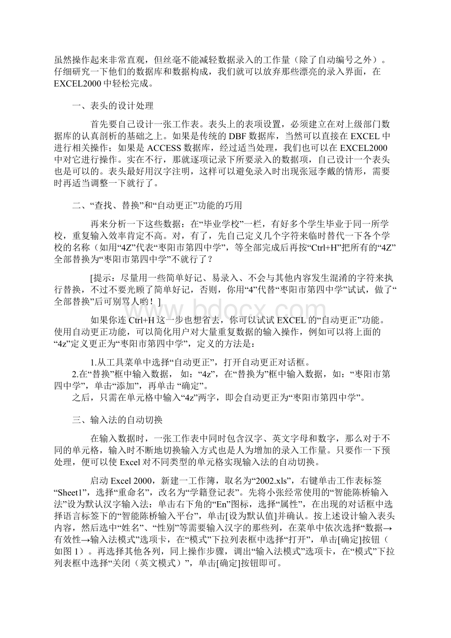 学校班主任日常应用一览Word文件下载.docx_第2页