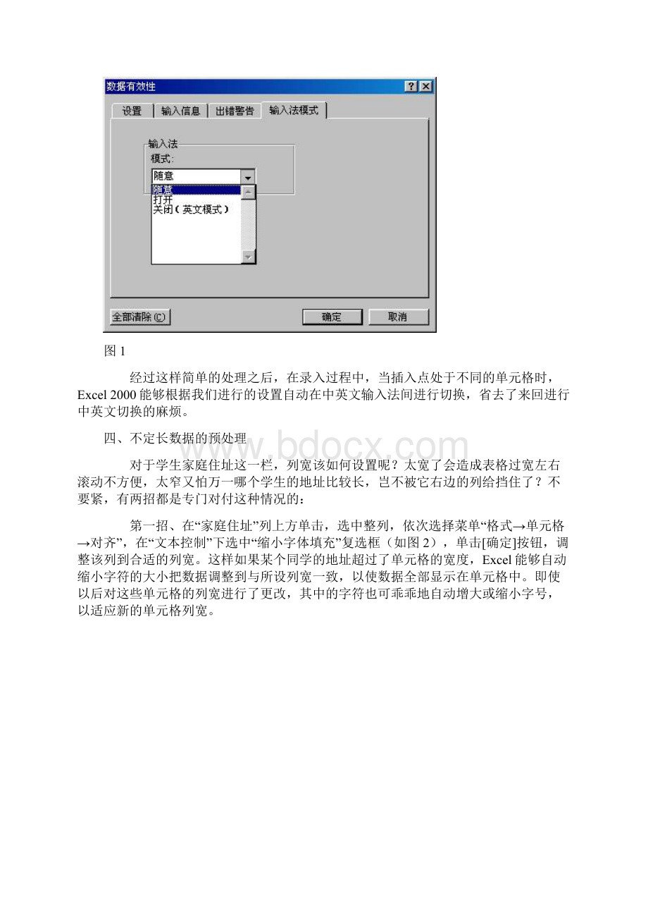 学校班主任日常应用一览.docx_第3页