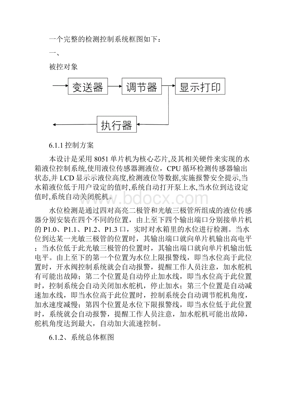 液位检测与控制试验系统设计Word格式.docx_第3页