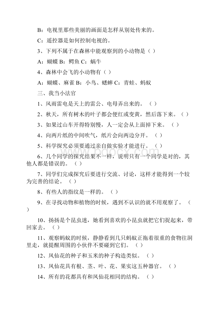 三年级上册科学综合复习题.docx_第2页