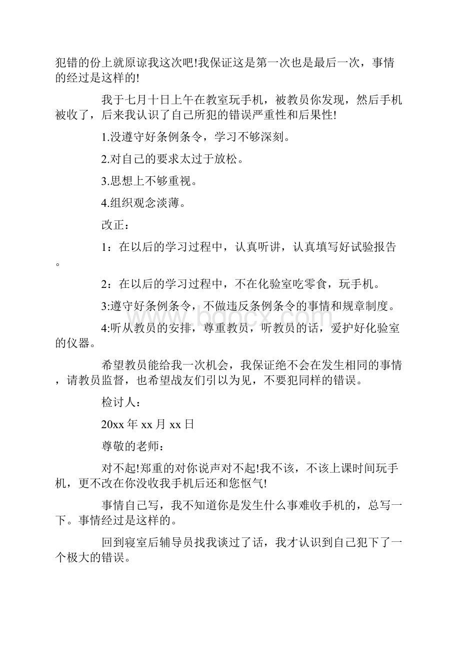 玩手机被没收的检讨书最新Word文档格式.docx_第2页