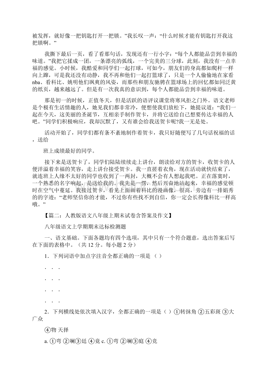 中考作文之八年级上册语文期中考试作文Word文档下载推荐.docx_第2页