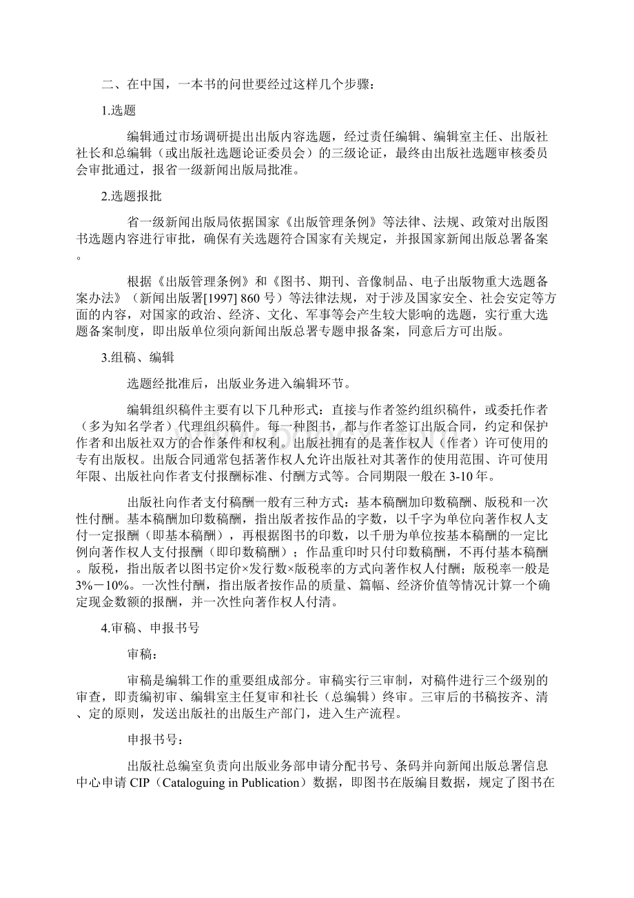 出版流程.docx_第3页