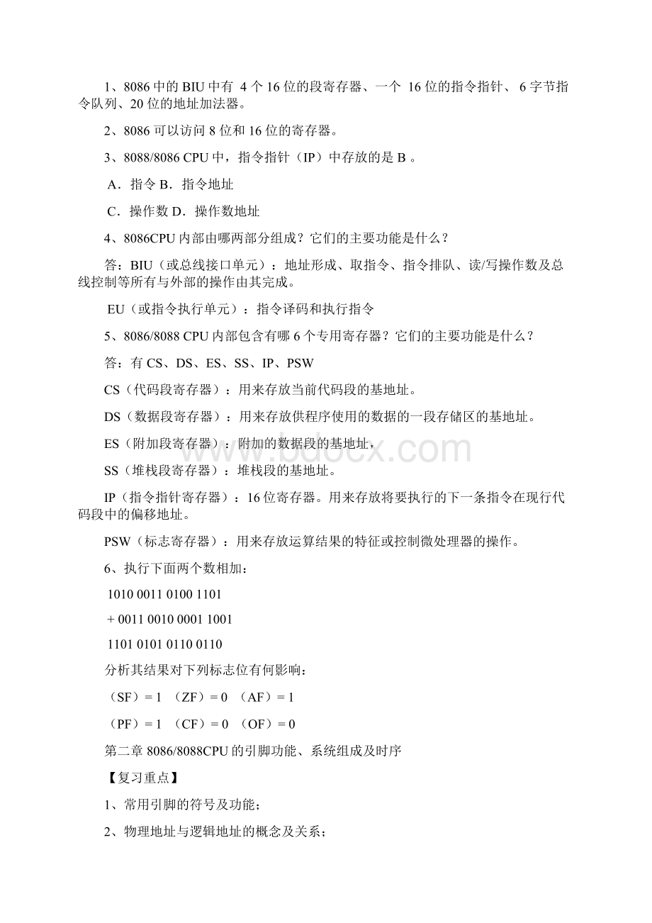 微机原理期末必考复习题目Word文件下载.docx_第2页