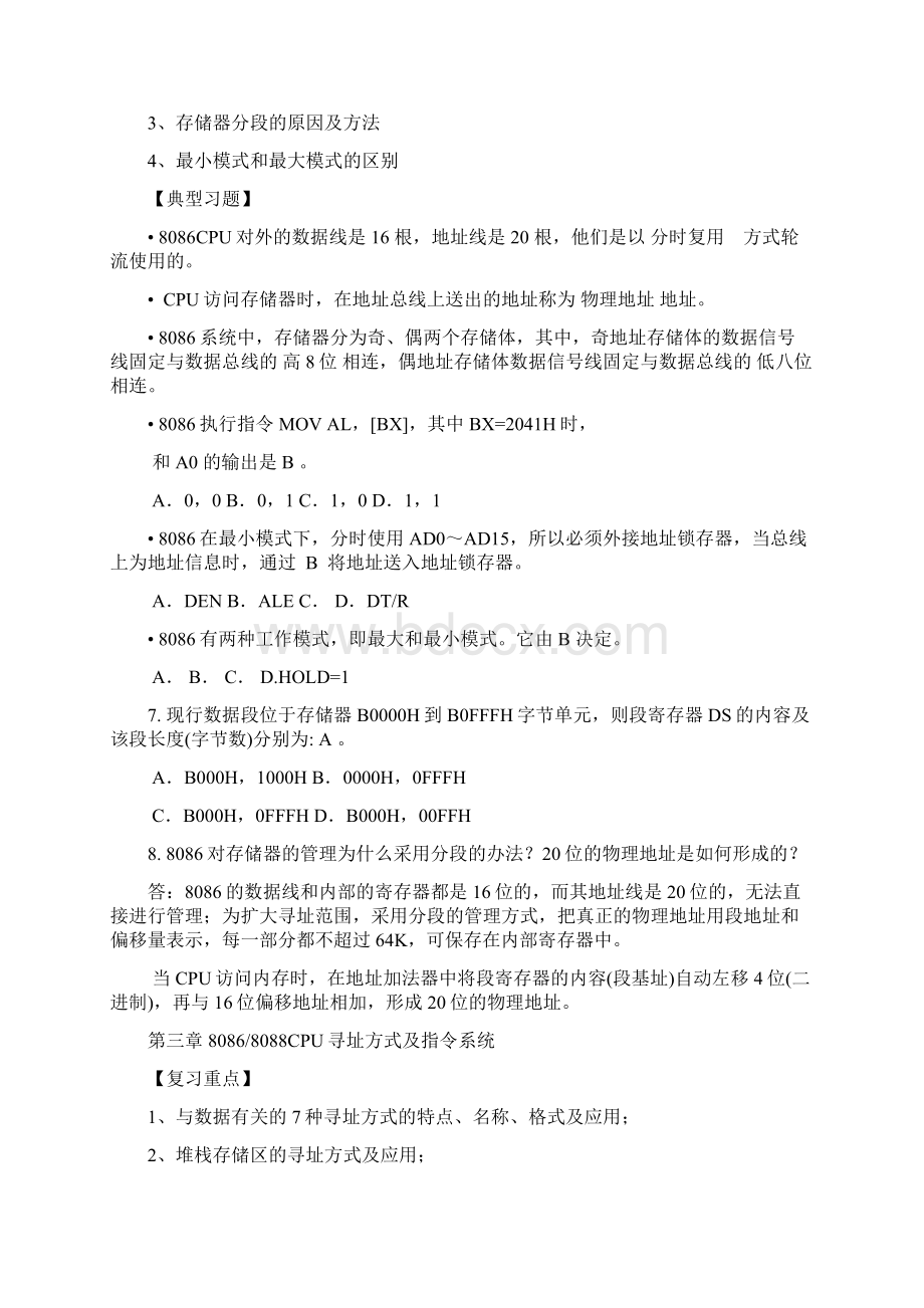 微机原理期末必考复习题目Word文件下载.docx_第3页