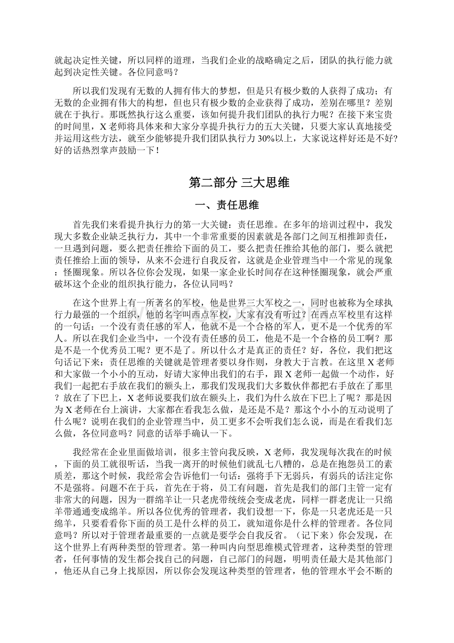 真正地执行五大思维.docx_第2页