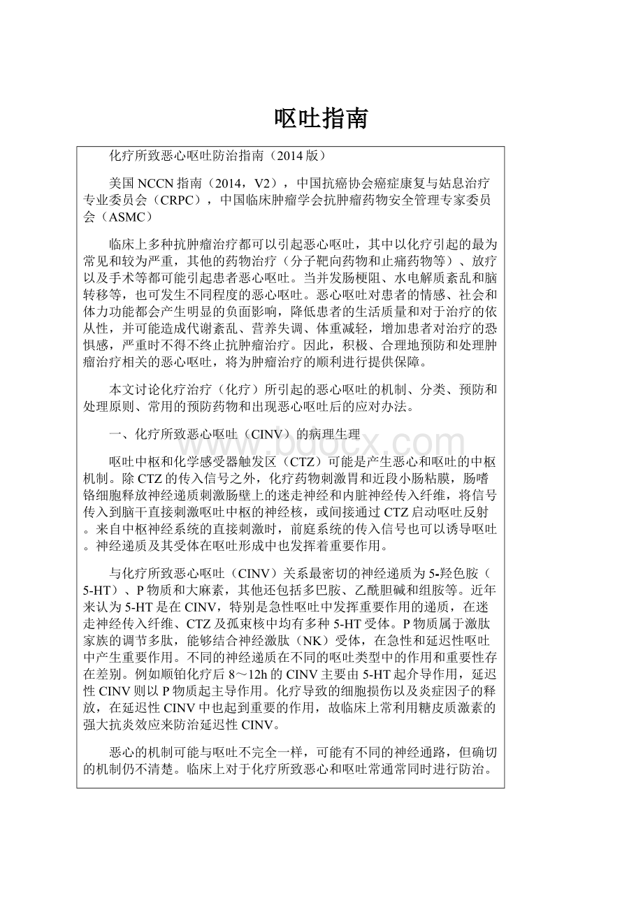 呕吐指南Word文件下载.docx