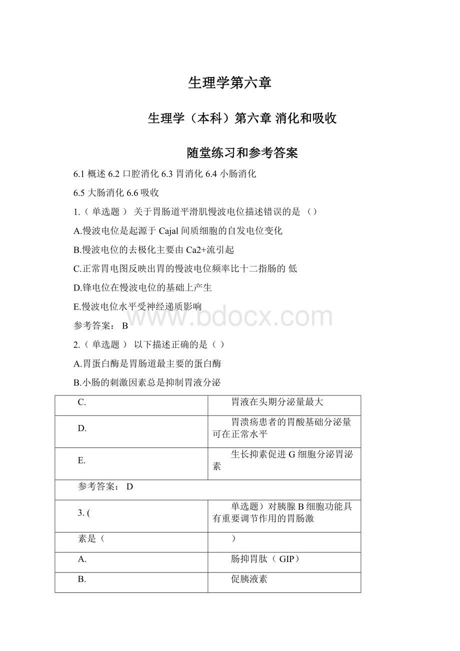 生理学第六章.docx