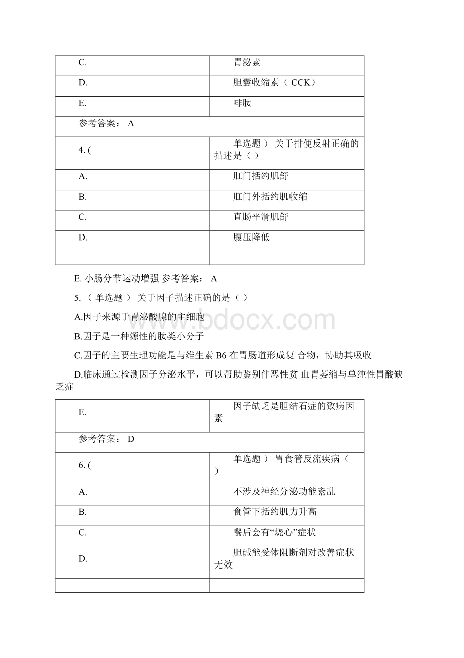 生理学第六章.docx_第2页