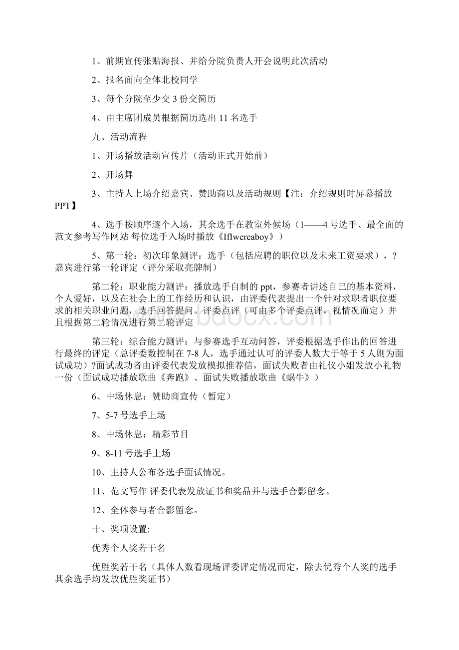 大学生模拟招聘策划书.docx_第2页