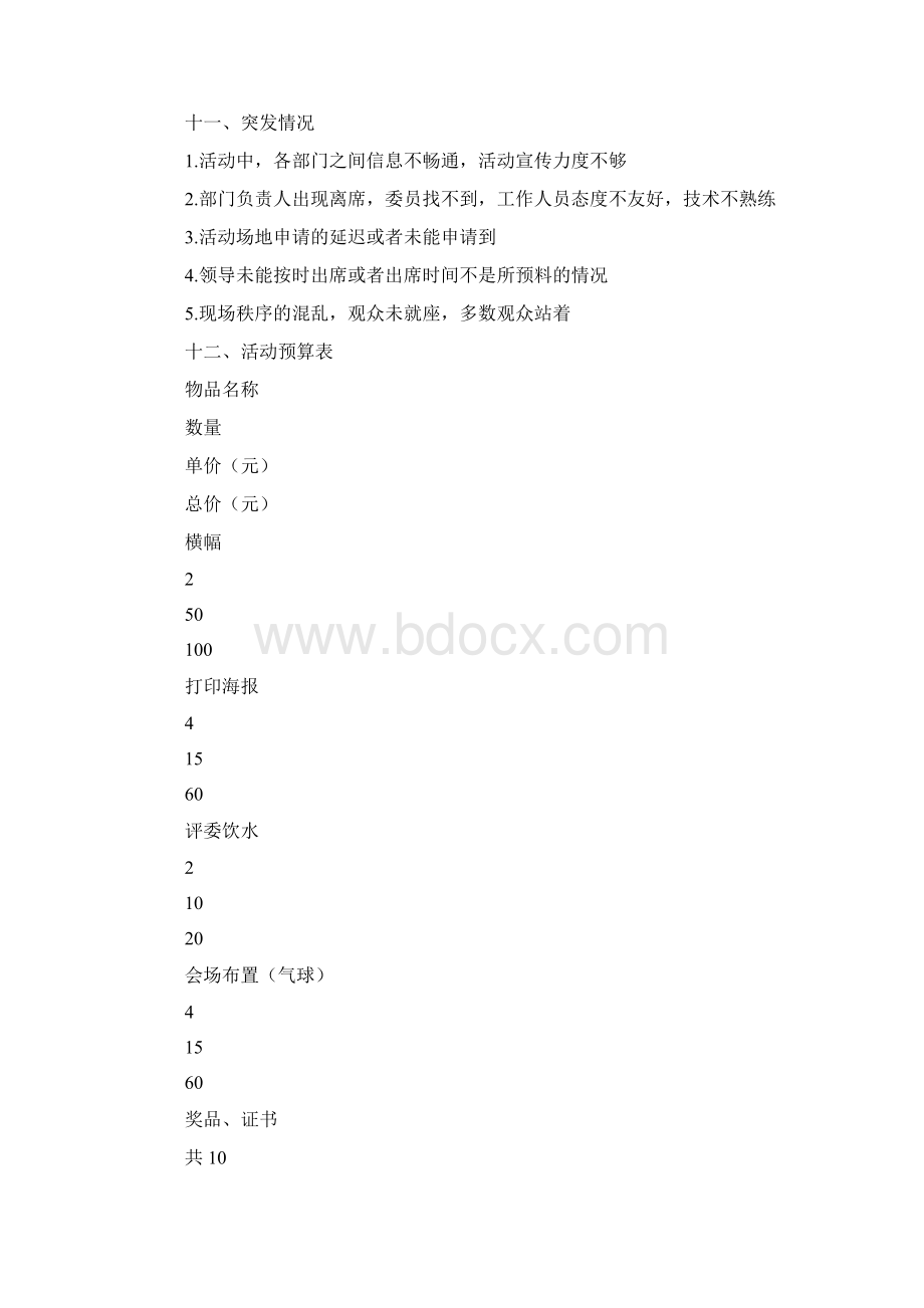 大学生模拟招聘策划书.docx_第3页