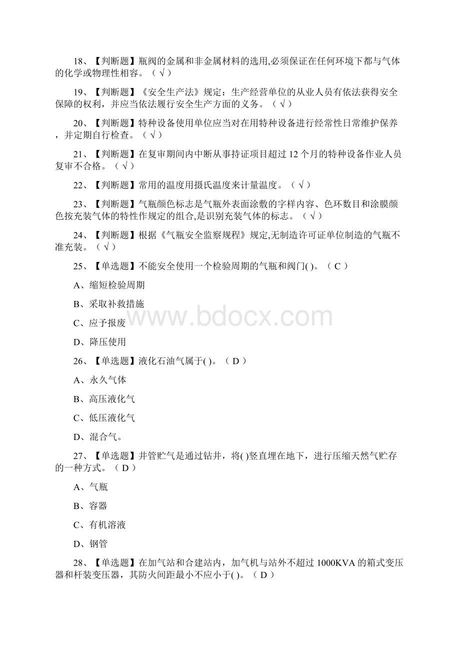 考点车用气瓶充装真题模拟考试含答案.docx_第2页