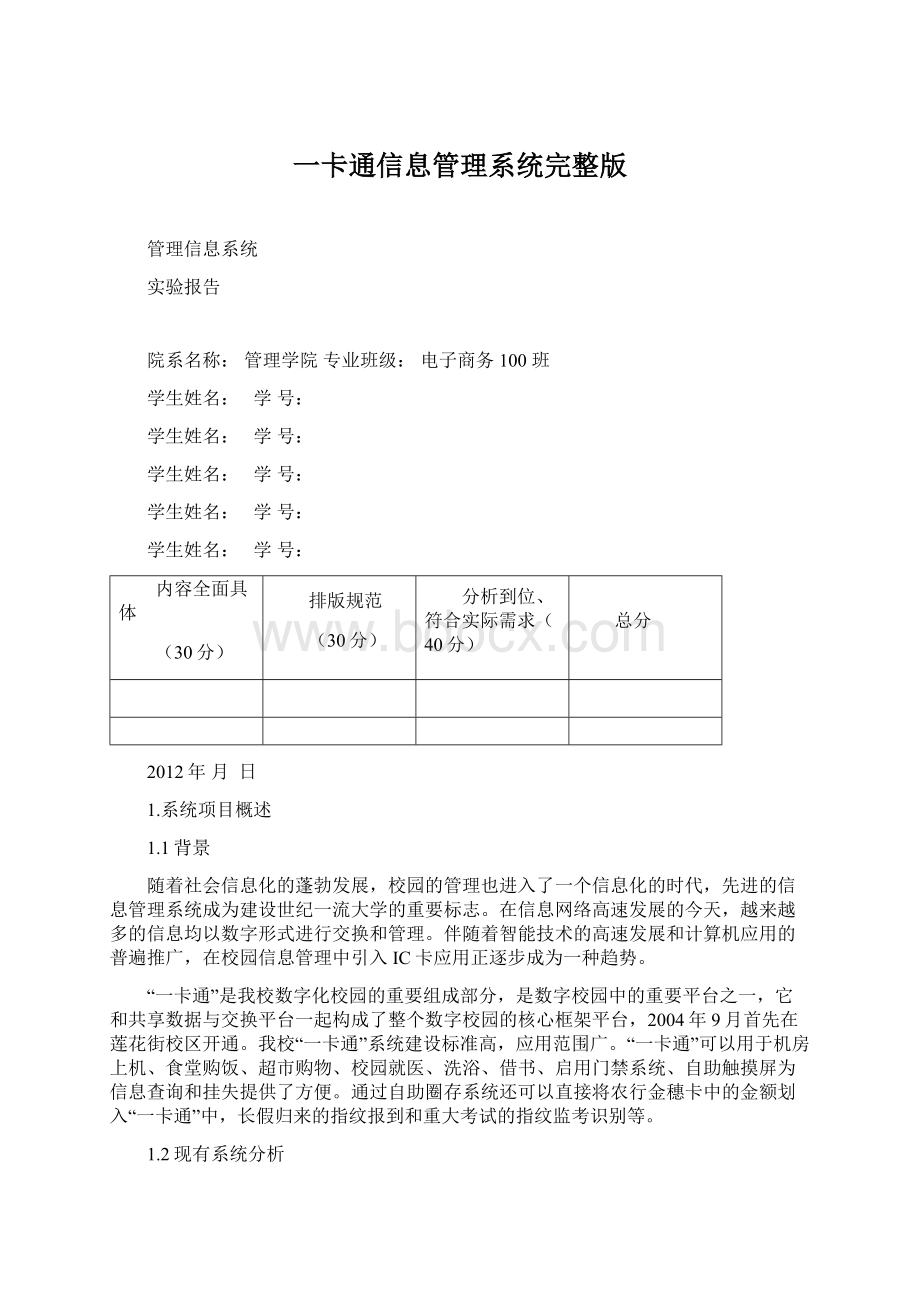 一卡通信息管理系统完整版.docx_第1页