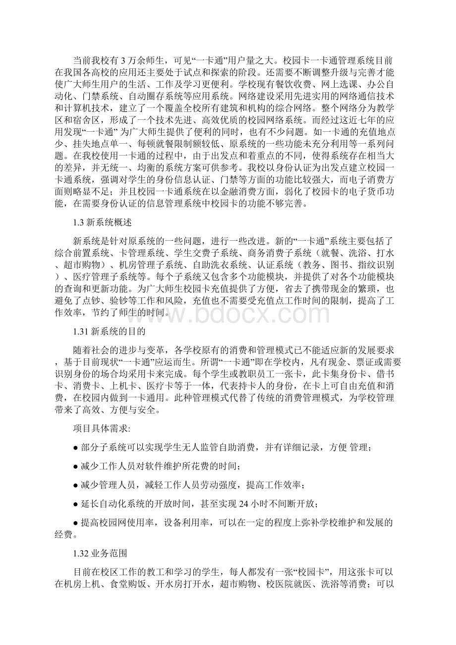 一卡通信息管理系统完整版.docx_第2页