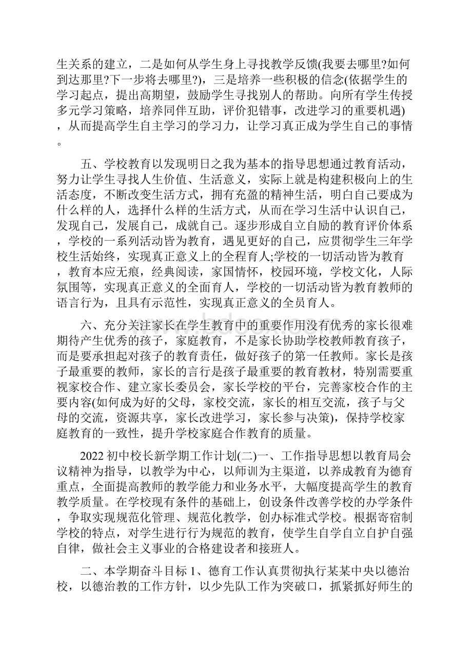 初中校长新学期工作计划范本合集.docx_第2页