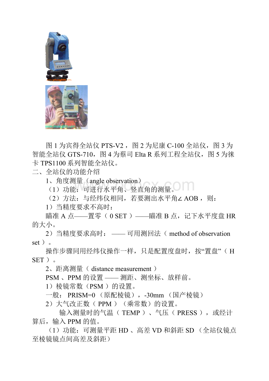 施工放线和全站仪的实践操作Word文档格式.docx_第2页