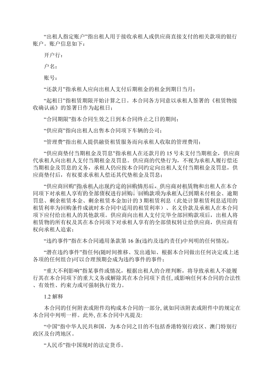 汽车融资租赁合同范文专业详细版.docx_第2页