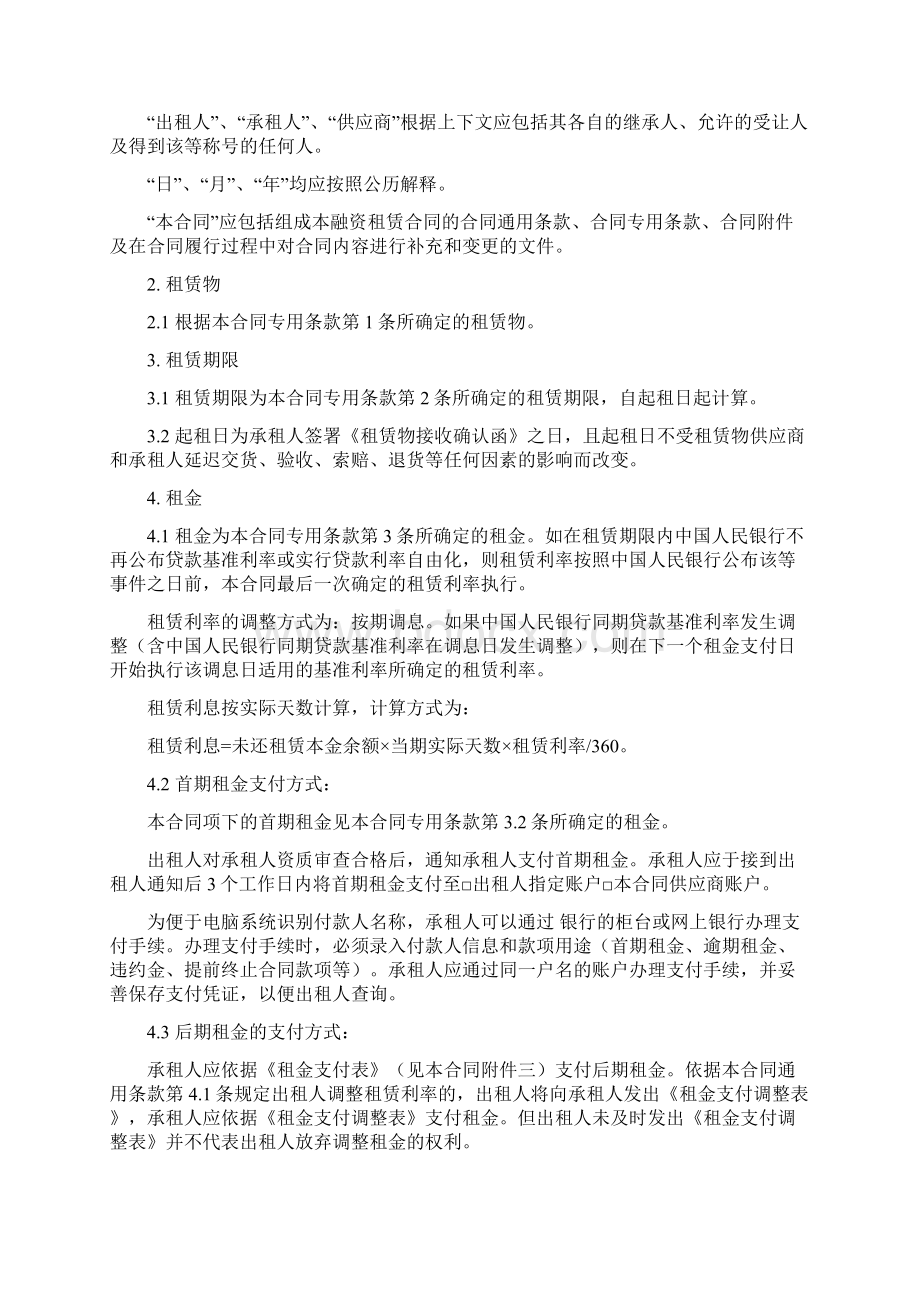 汽车融资租赁合同范文专业详细版Word文档下载推荐.docx_第3页