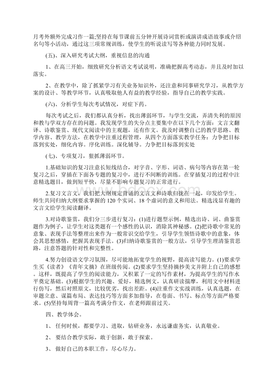 高中语文教师总结报告Word文档下载推荐.docx_第3页