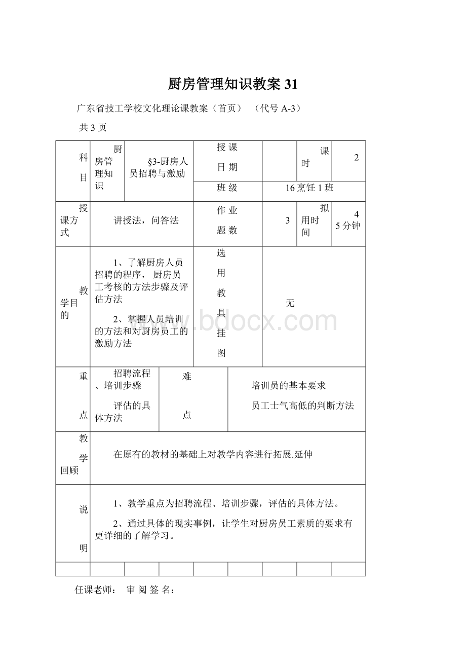 厨房管理知识教案31.docx