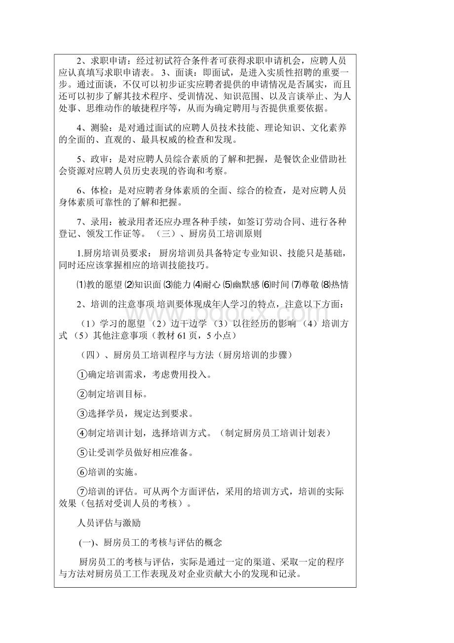 厨房管理知识教案31Word文件下载.docx_第3页